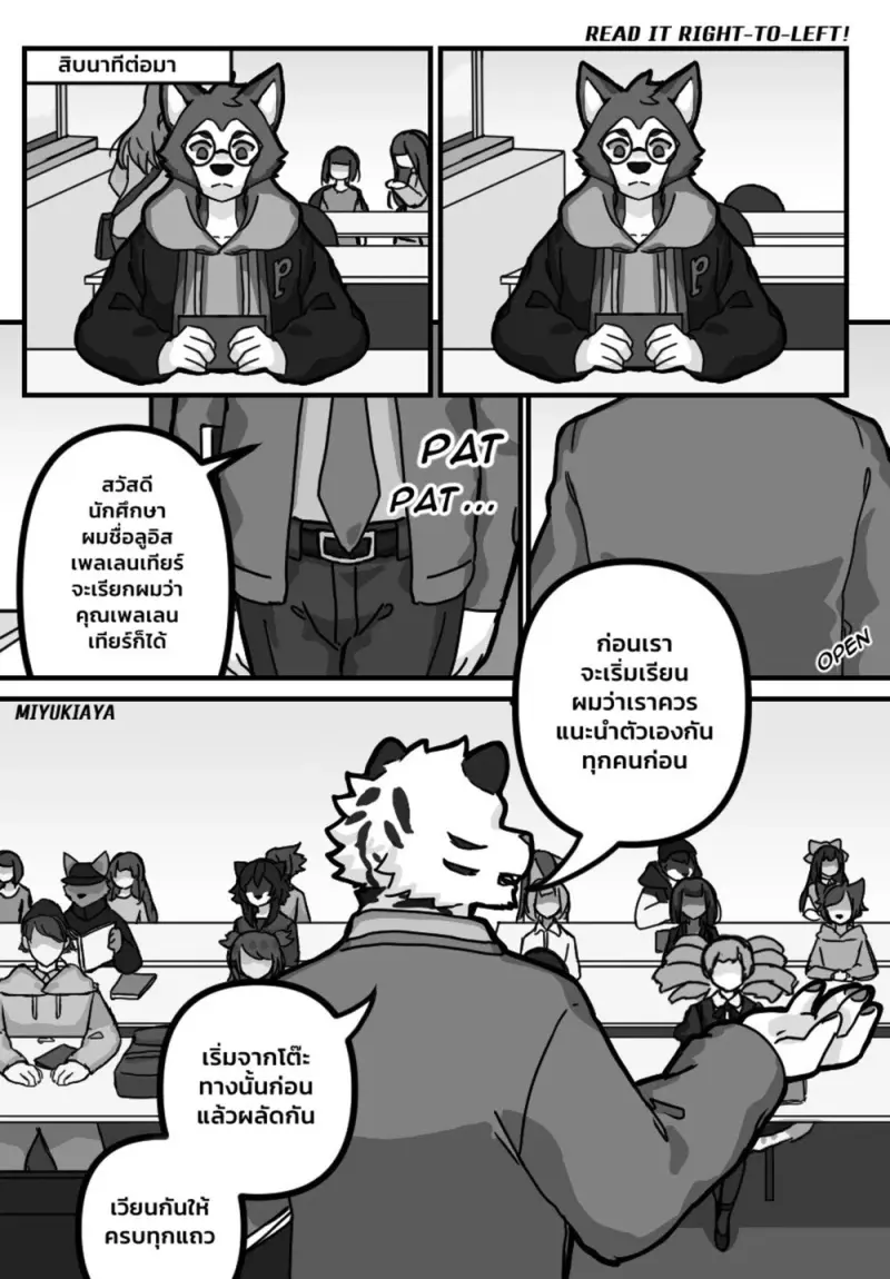 ศาสตราจารย์กับผม - 18