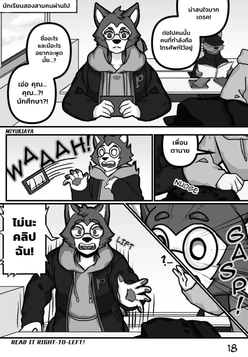 ศาสตราจารย์กับผม - 19