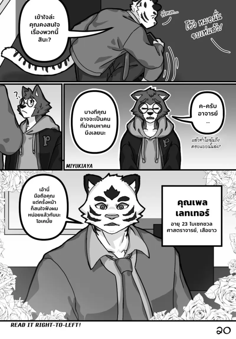 ศาสตราจารย์กับผม - 21