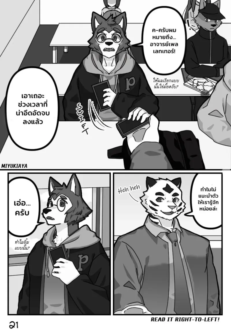 ศาสตราจารย์กับผม - 22