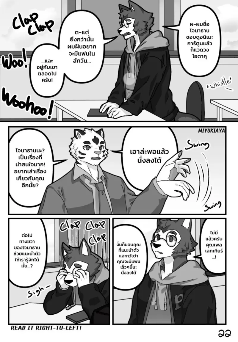 ศาสตราจารย์กับผม - 23