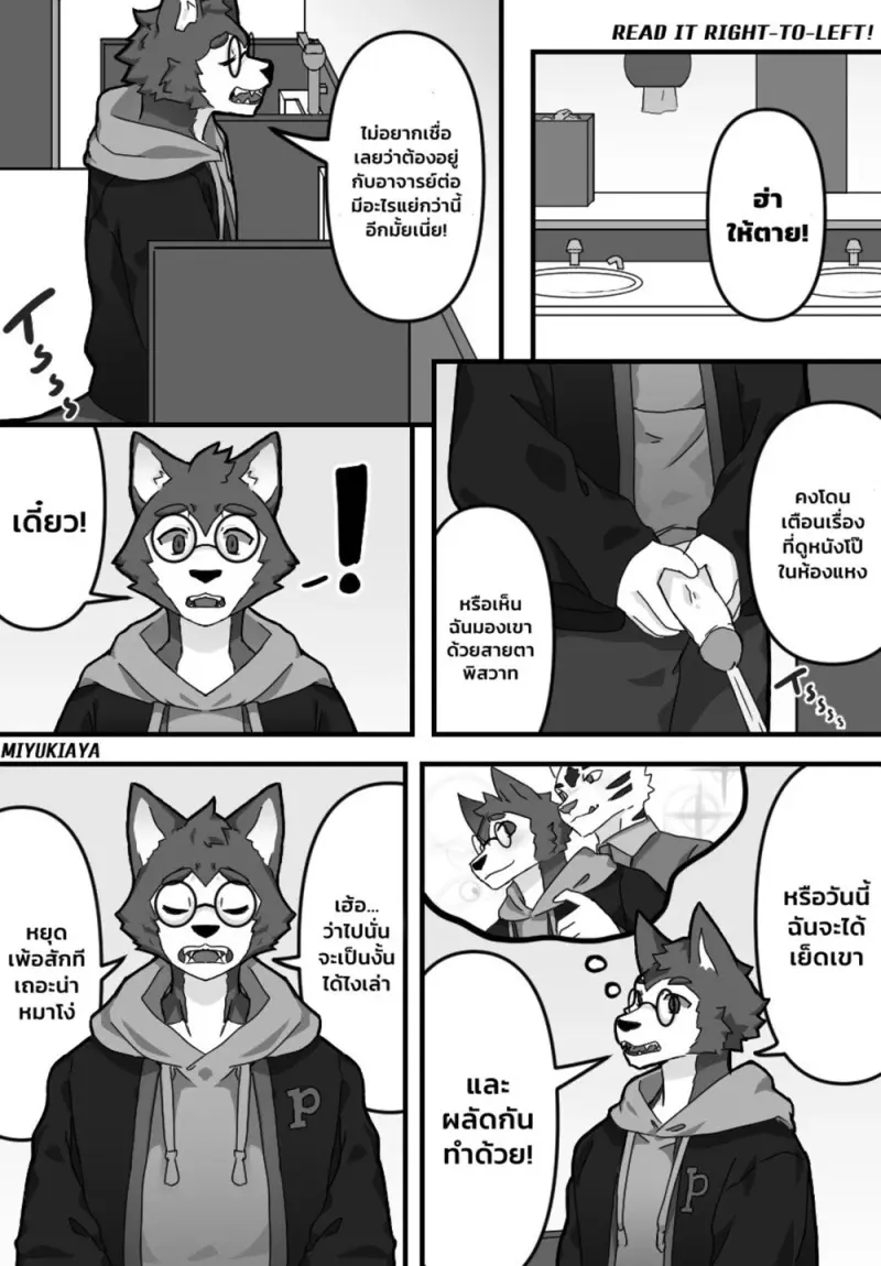 ศาสตราจารย์กับผม - 29