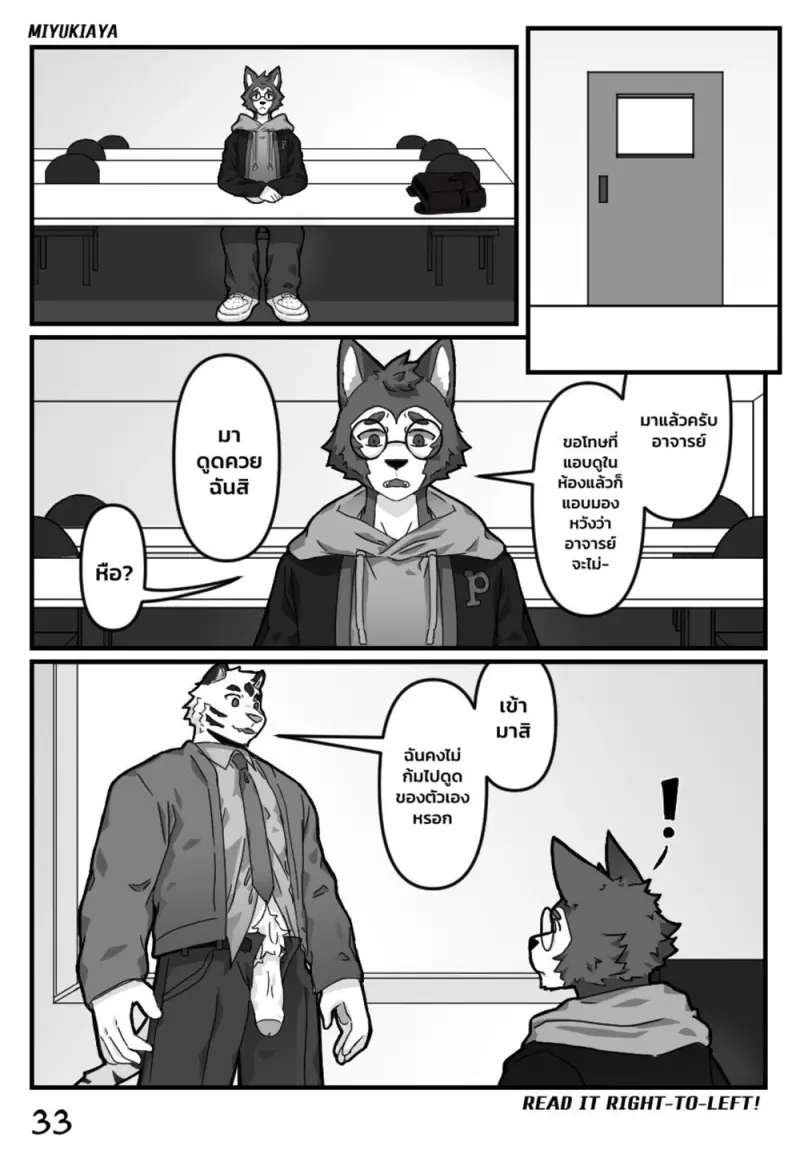 ศาสตราจารย์กับผม - 34