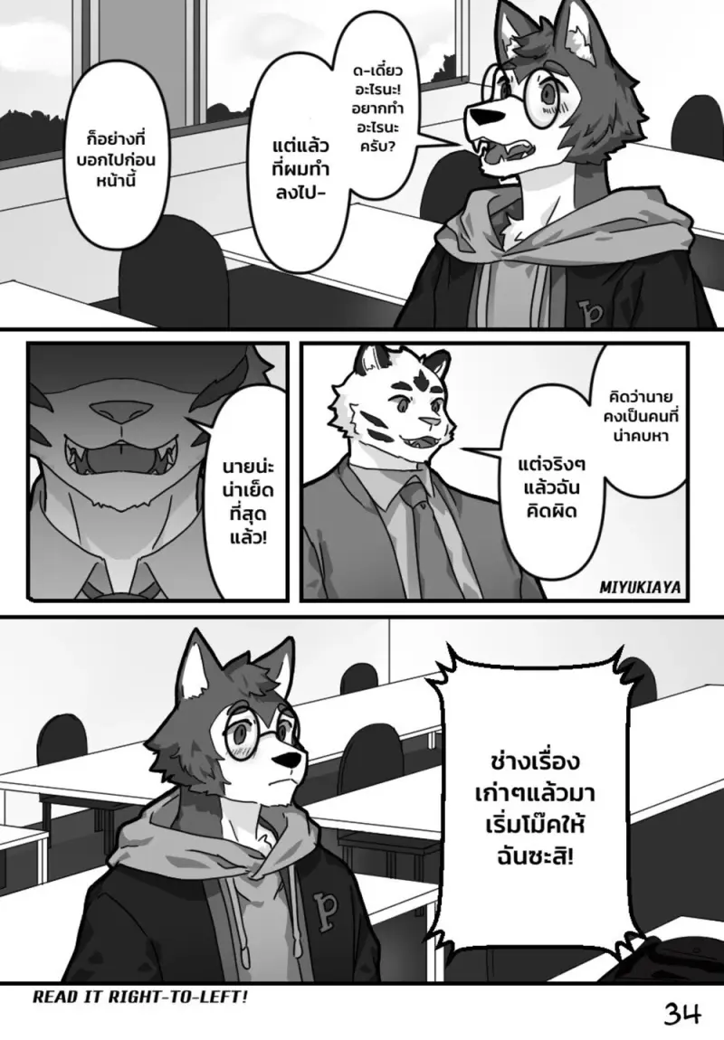 ศาสตราจารย์กับผม - 35