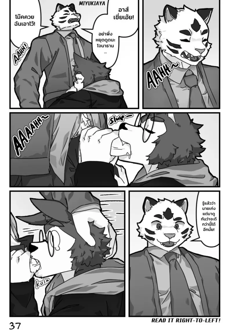 ศาสตราจารย์กับผม - 38
