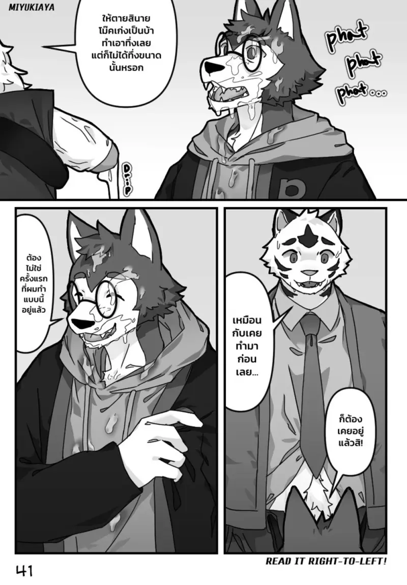 ศาสตราจารย์กับผม - 42