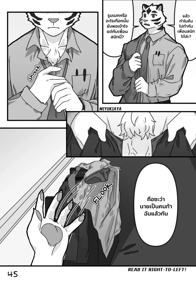 ศาสตราจารย์กับผม - 46