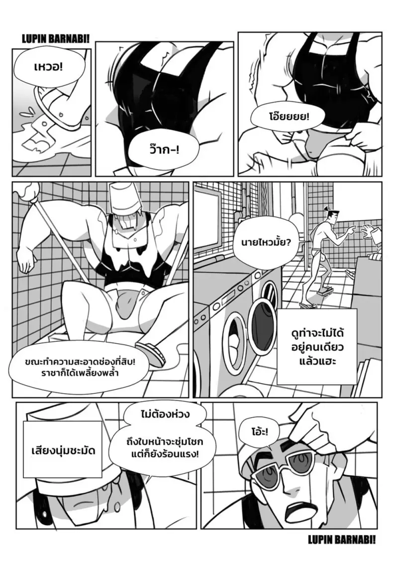 เรื่องในห้องซักผ้า - 3