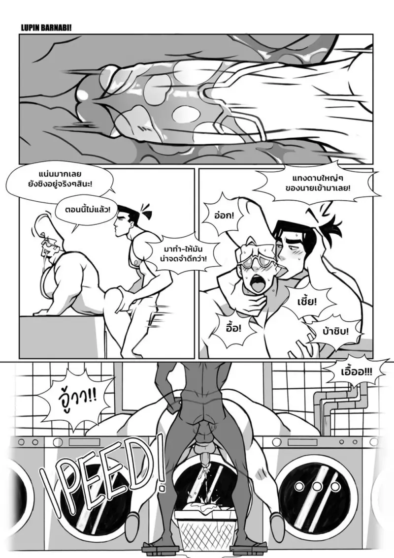 เรื่องในห้องซักผ้า - 14