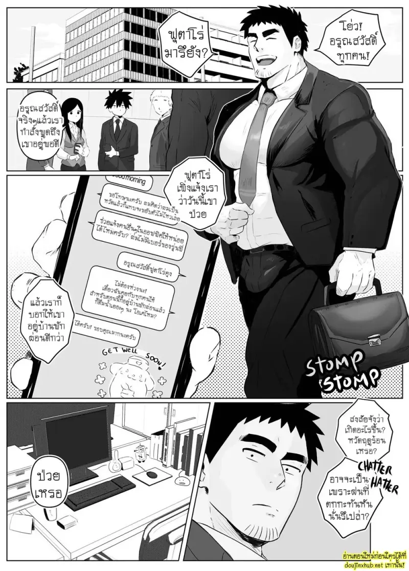 รักล่วงเวลา 02 - 2