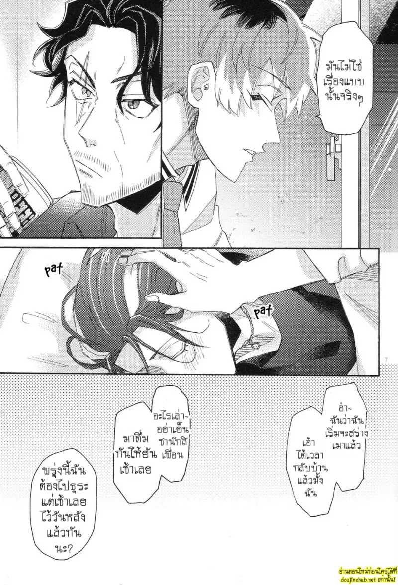 กว่าจะพูดว่ารัก 01 - 7