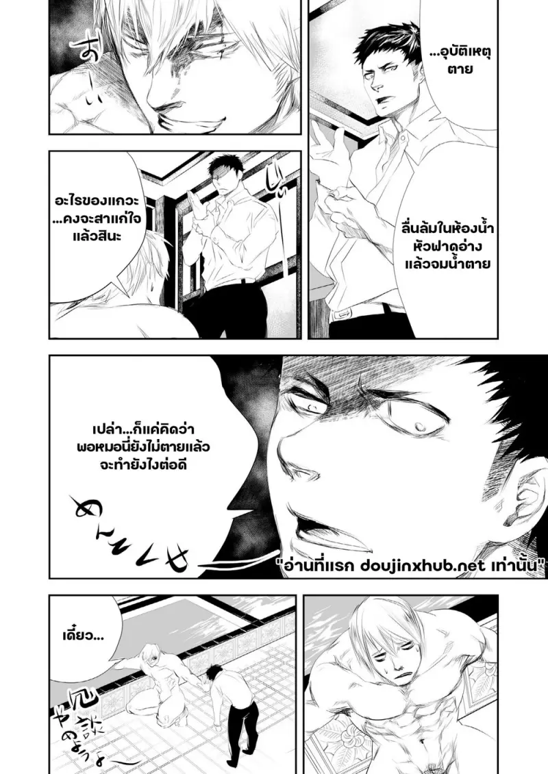 ร้อนกว่านี้ไม่มีอีกแล้ว - 8