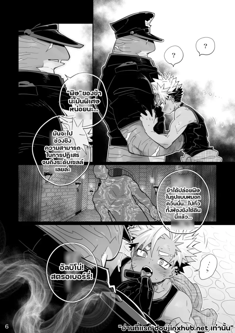 อ้อมกอดอสรพิษ - 6