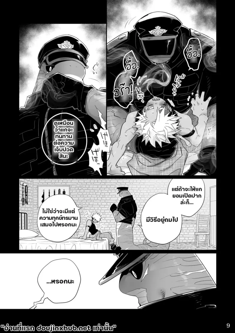 อ้อมกอดอสรพิษ - 9
