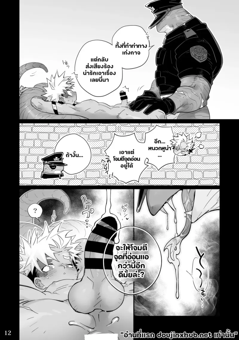 อ้อมกอดอสรพิษ - 12