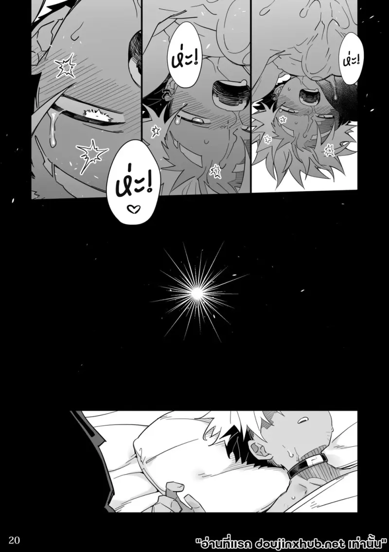 อ้อมกอดอสรพิษ - 20