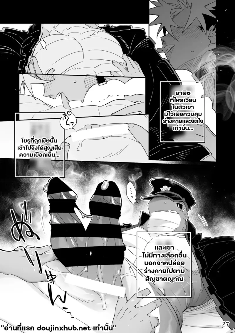 อ้อมกอดอสรพิษ - 26