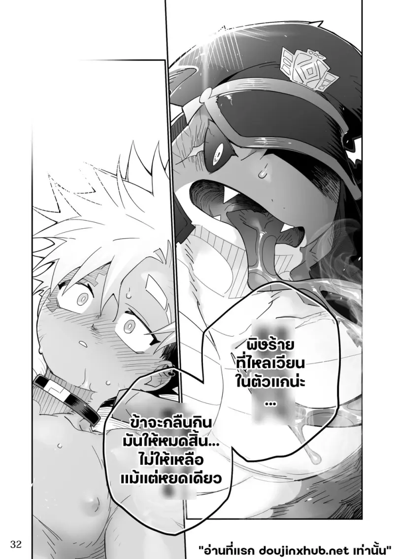 อ้อมกอดอสรพิษ - 31