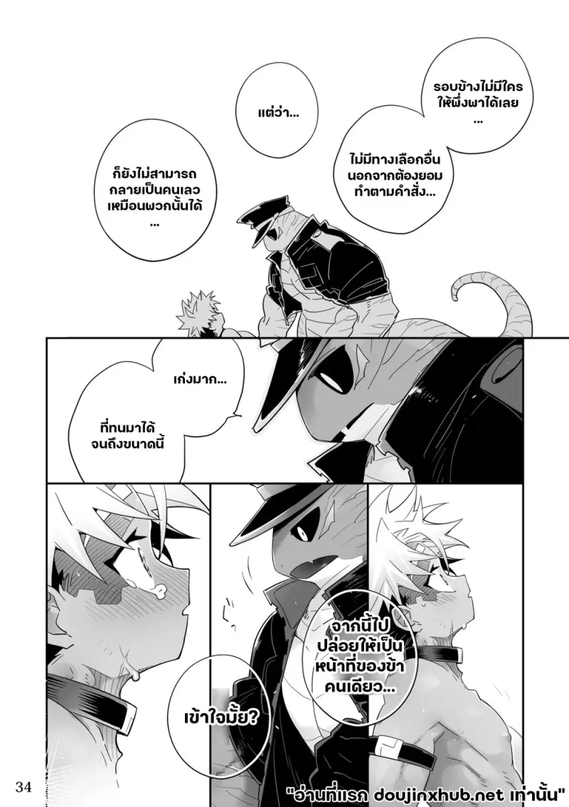 อ้อมกอดอสรพิษ - 33