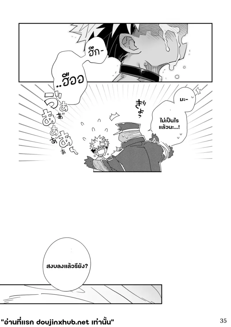 อ้อมกอดอสรพิษ - 34
