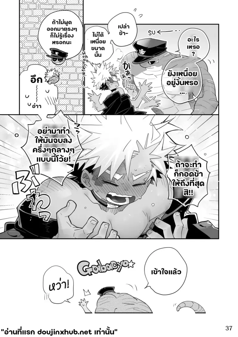 อ้อมกอดอสรพิษ - 36