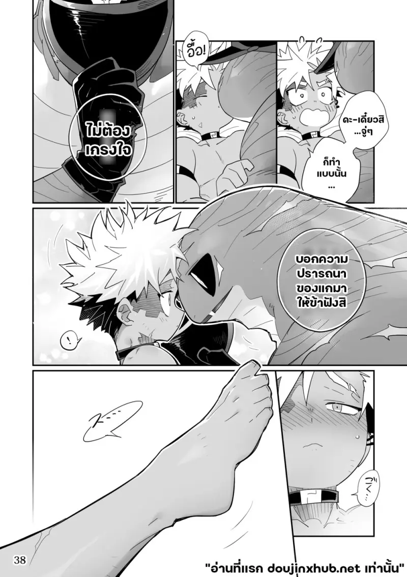 อ้อมกอดอสรพิษ - 37