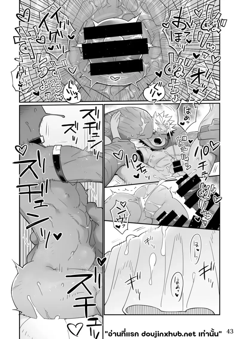 อ้อมกอดอสรพิษ - 42