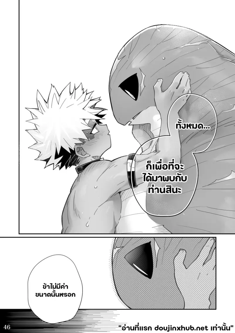 อ้อมกอดอสรพิษ - 45
