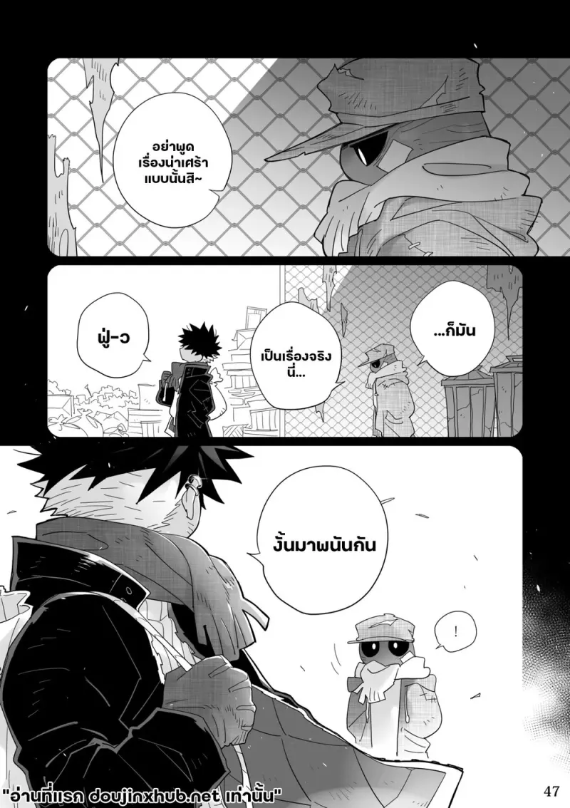 อ้อมกอดอสรพิษ - 46