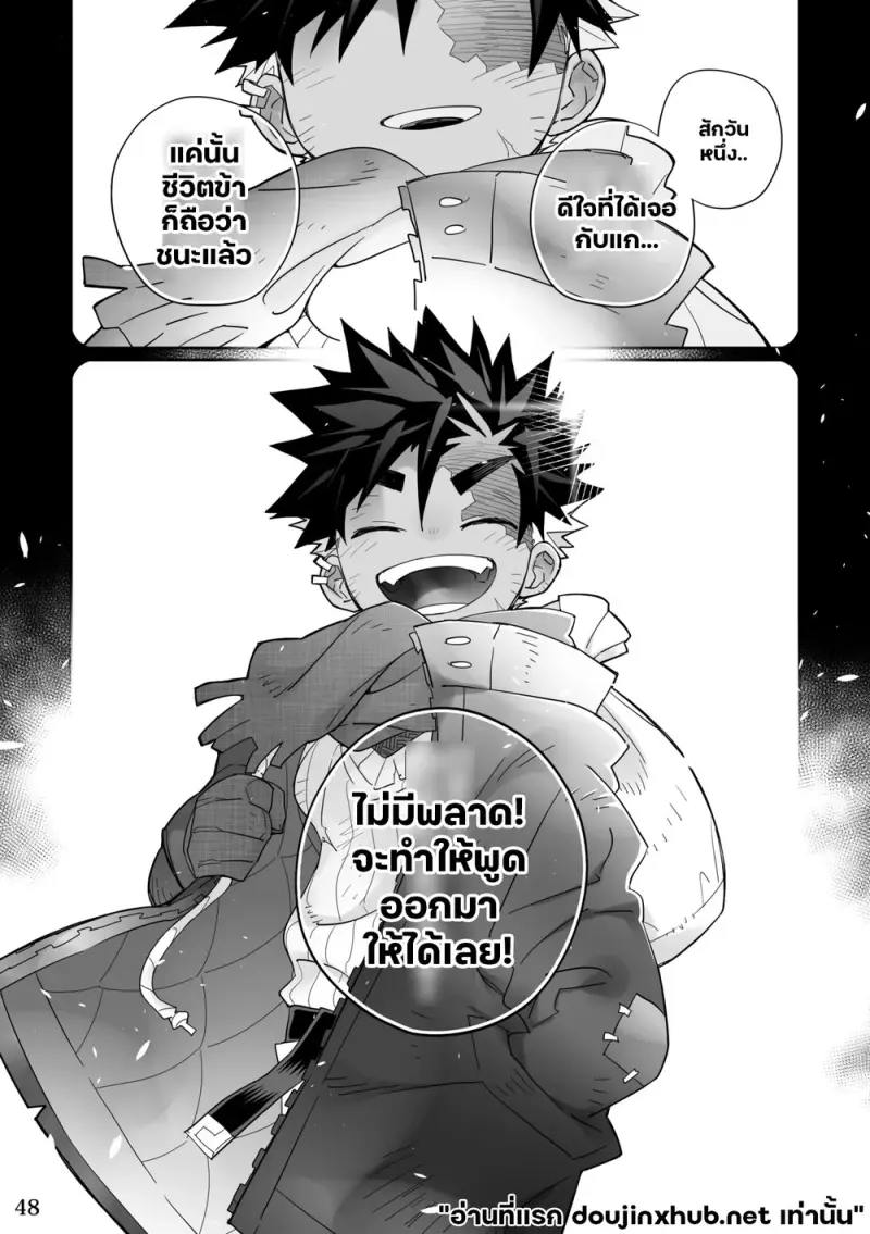อ้อมกอดอสรพิษ - 47