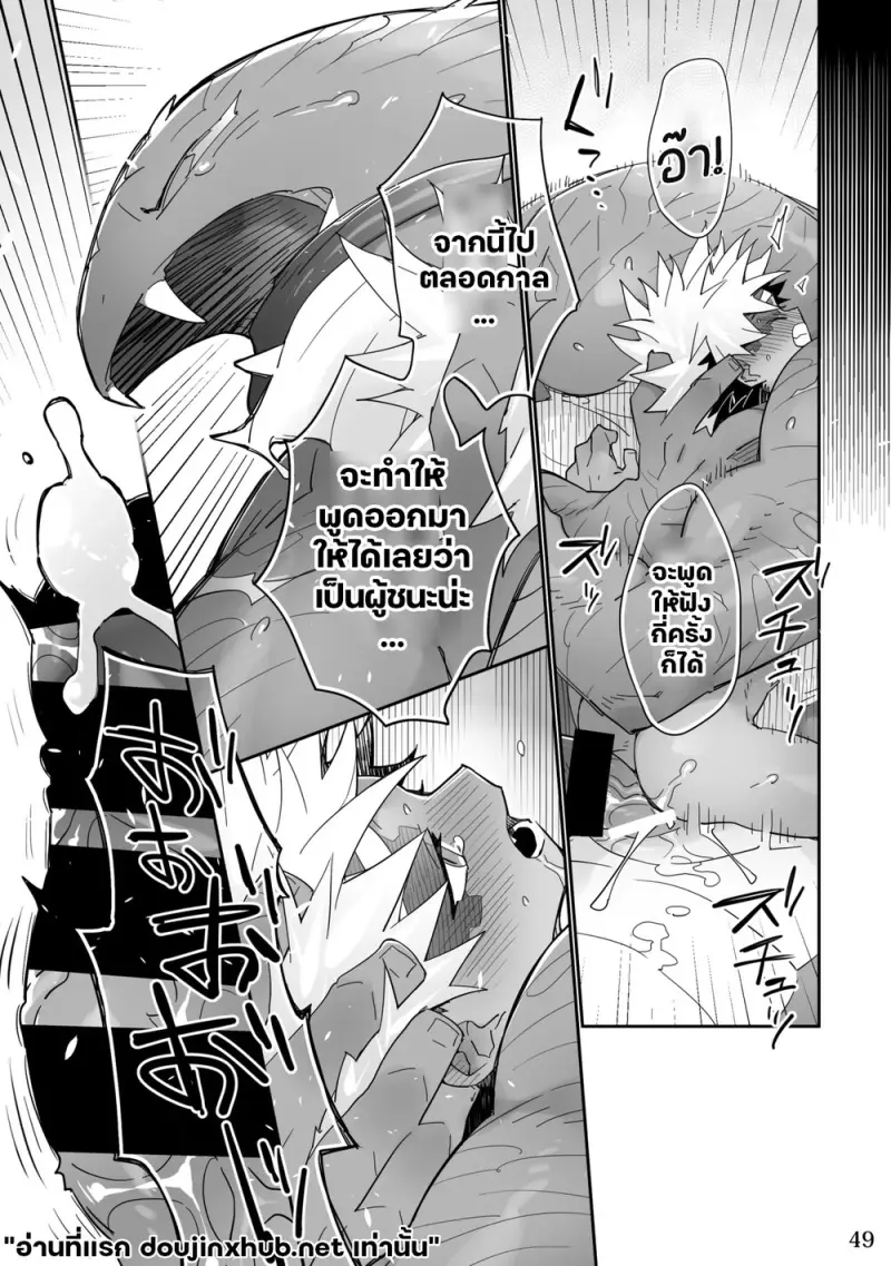 อ้อมกอดอสรพิษ - 48