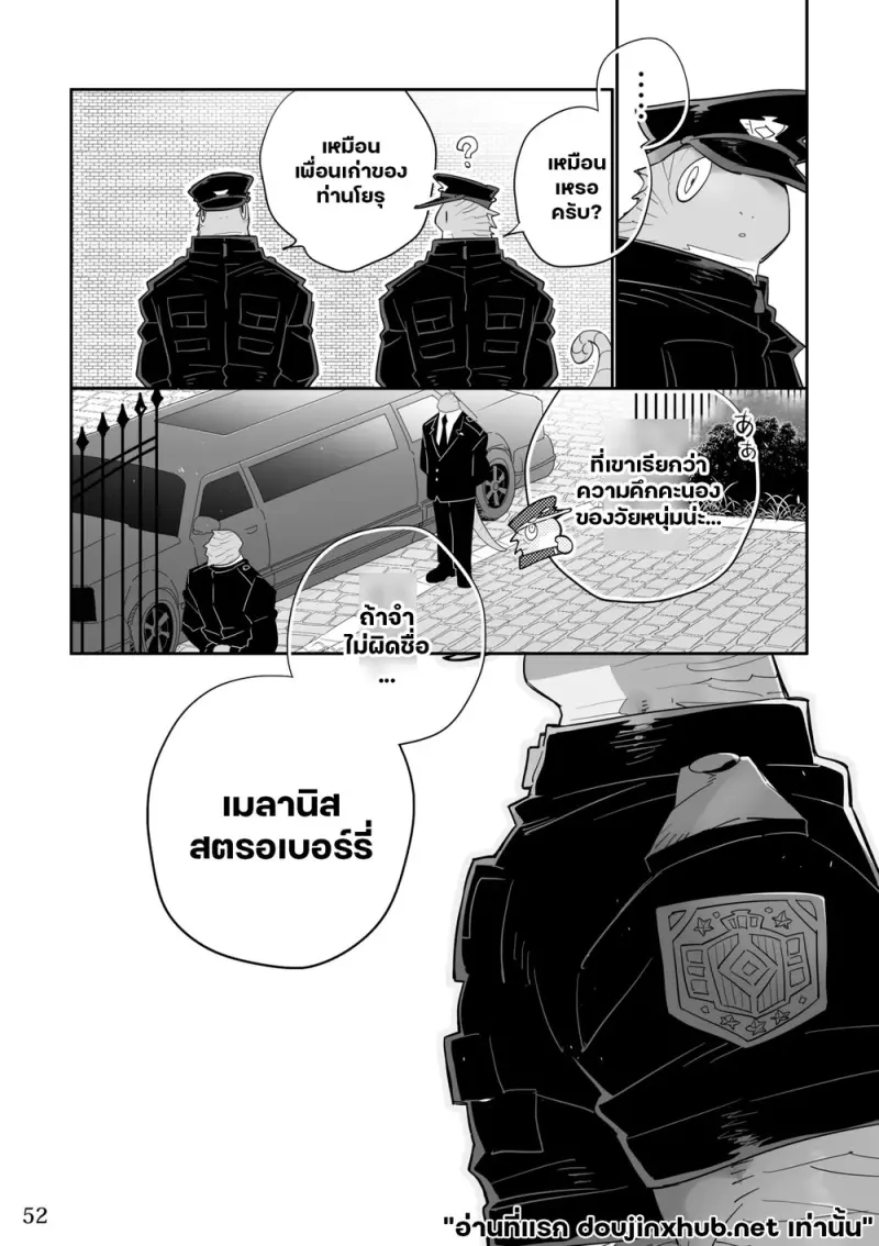 อ้อมกอดอสรพิษ - 51