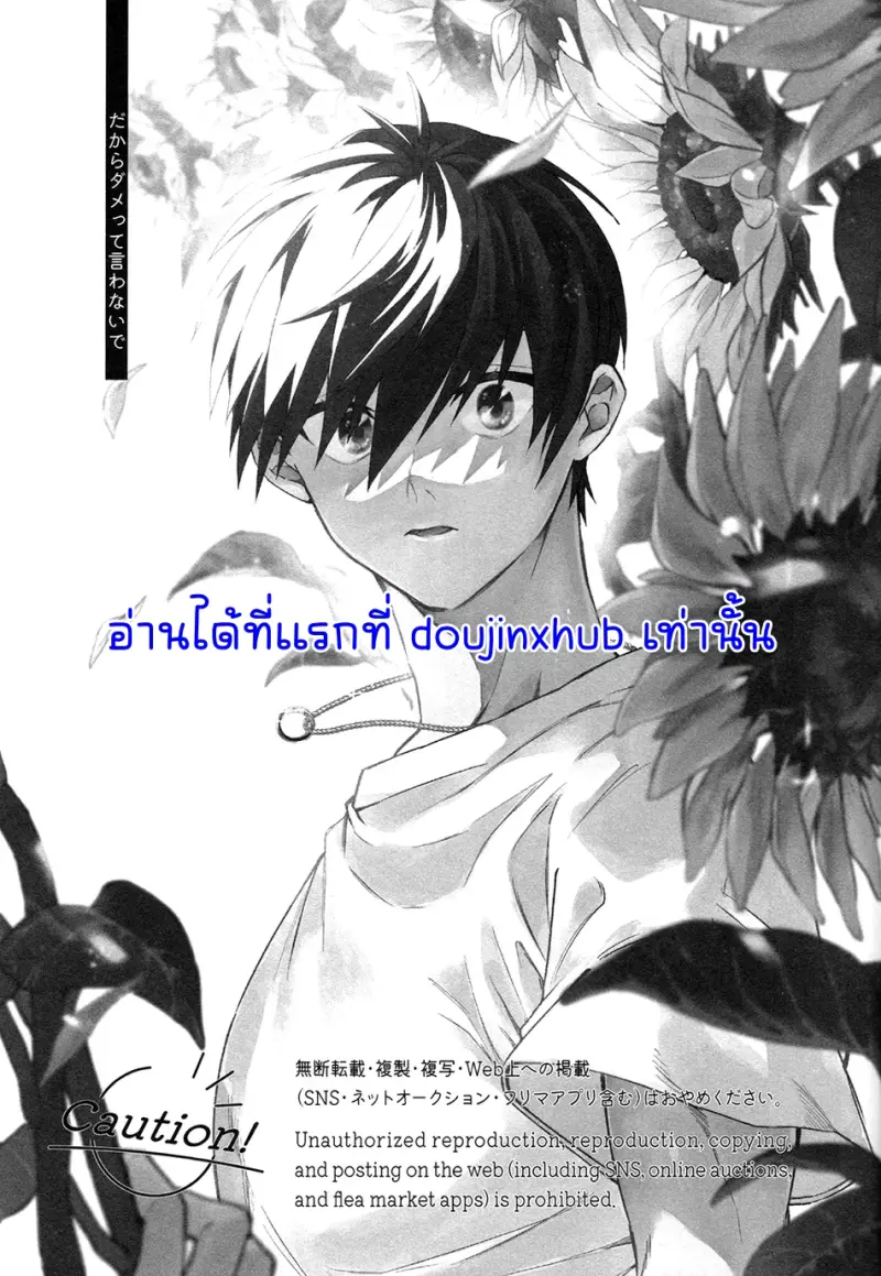 อย่าปฏิเสธฉันสิ - 2