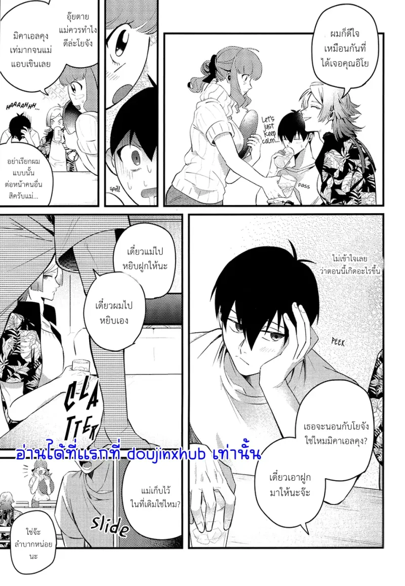 อย่าปฏิเสธฉันสิ - 8