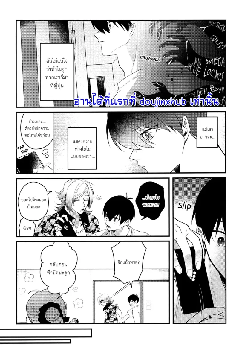 อย่าปฏิเสธฉันสิ - 10