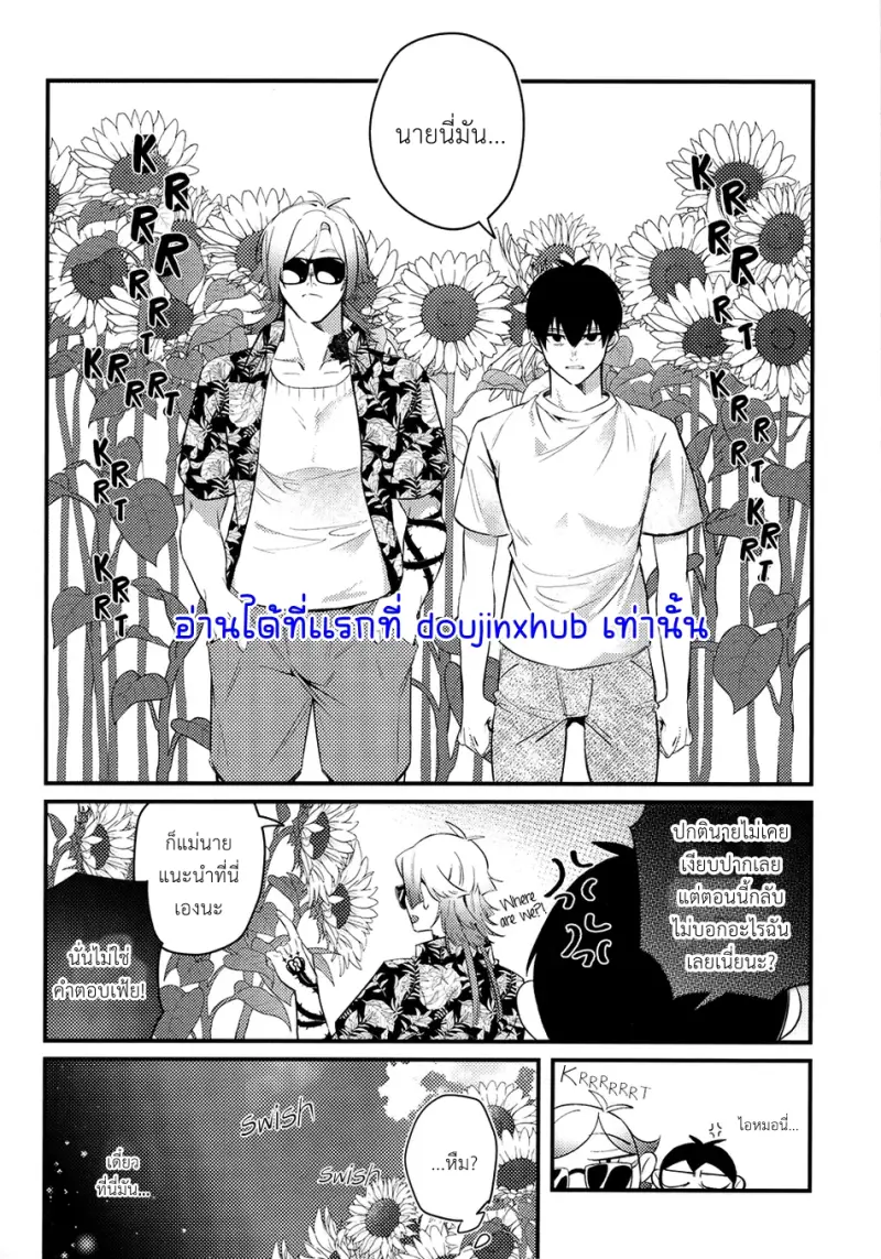 อย่าปฏิเสธฉันสิ - 11