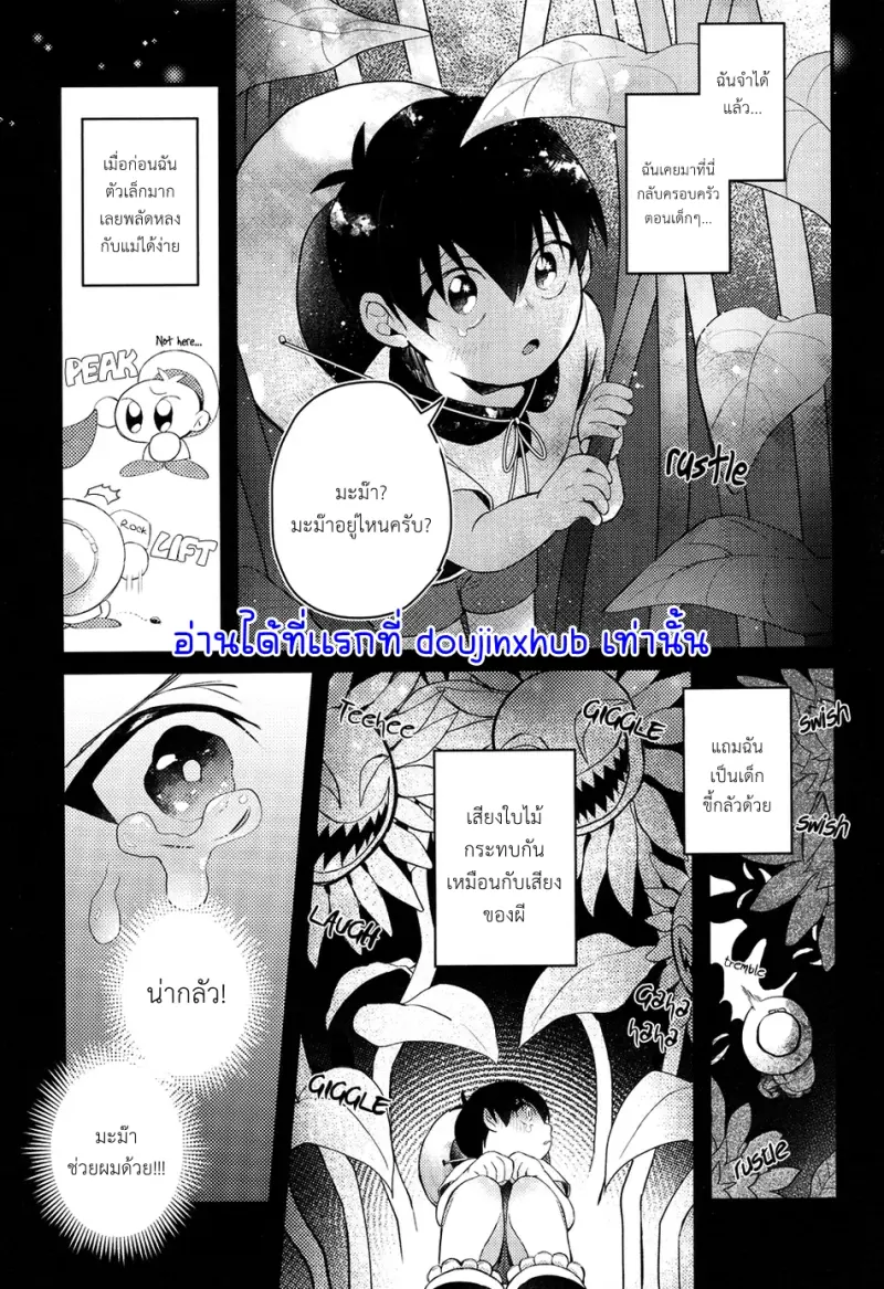 อย่าปฏิเสธฉันสิ - 12