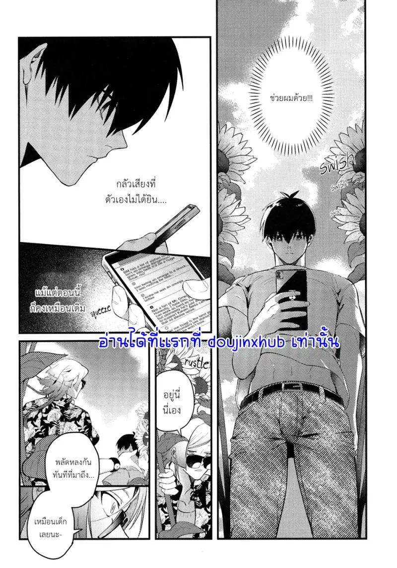 อย่าปฏิเสธฉันสิ - 13