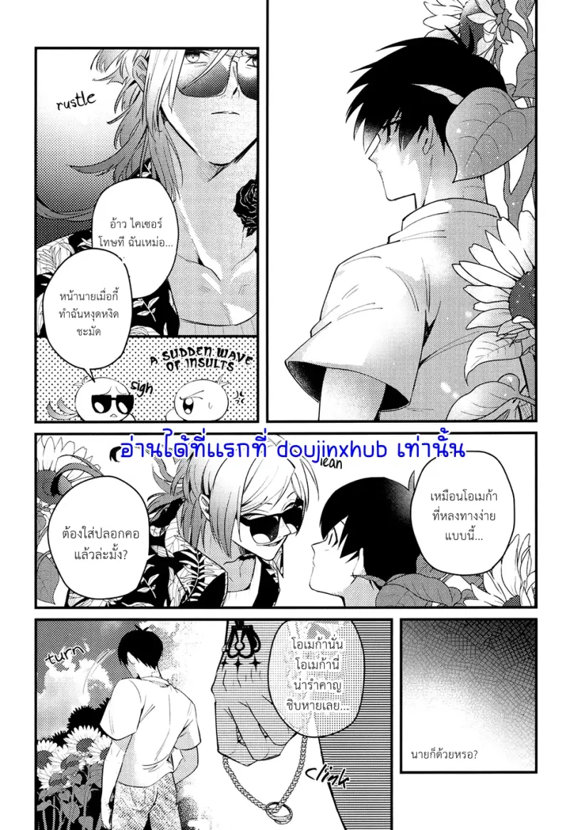 อย่าปฏิเสธฉันสิ - 14