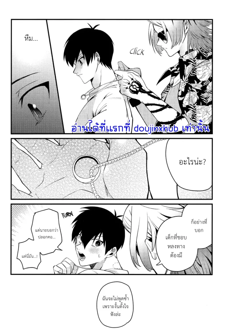 อย่าปฏิเสธฉันสิ - 15