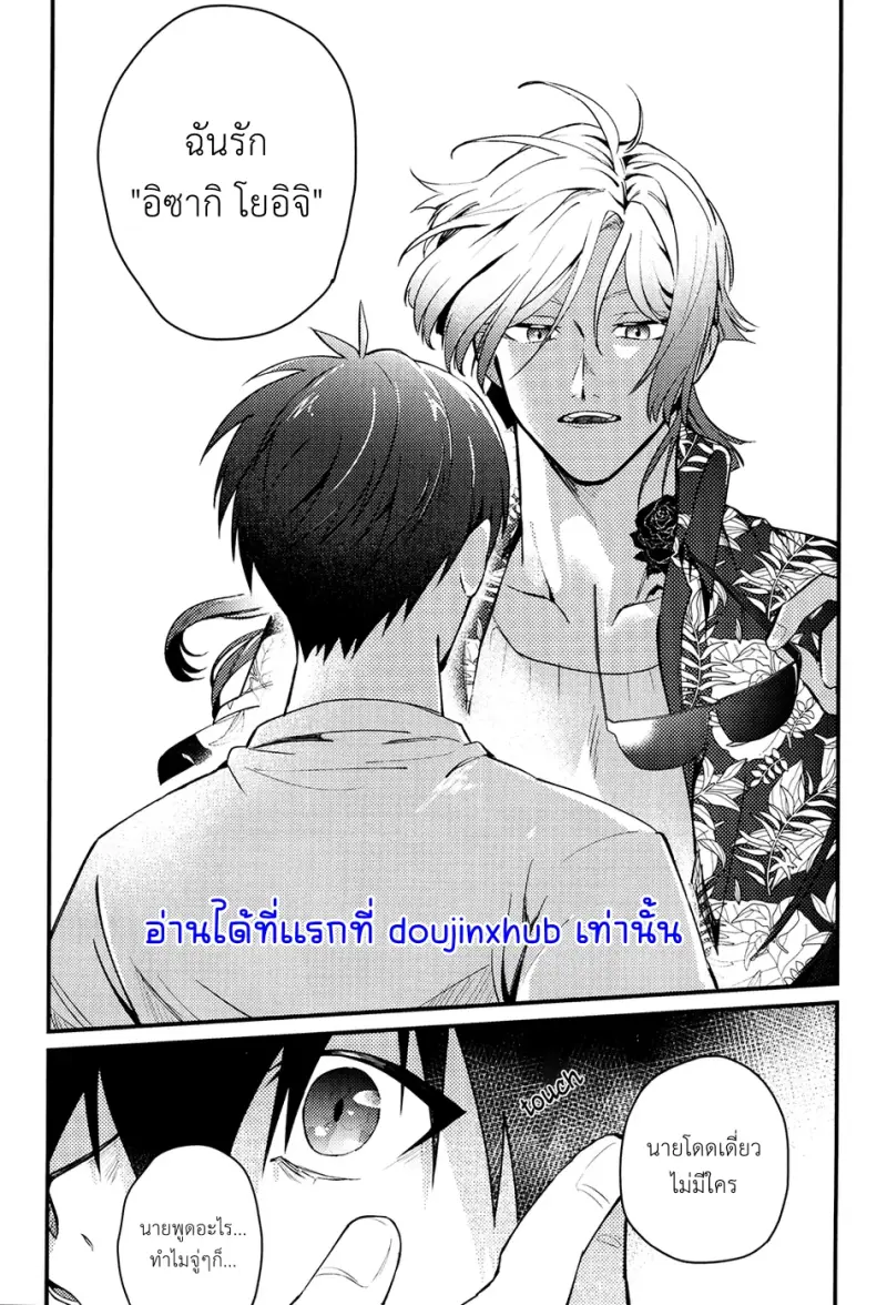 อย่าปฏิเสธฉันสิ - 16