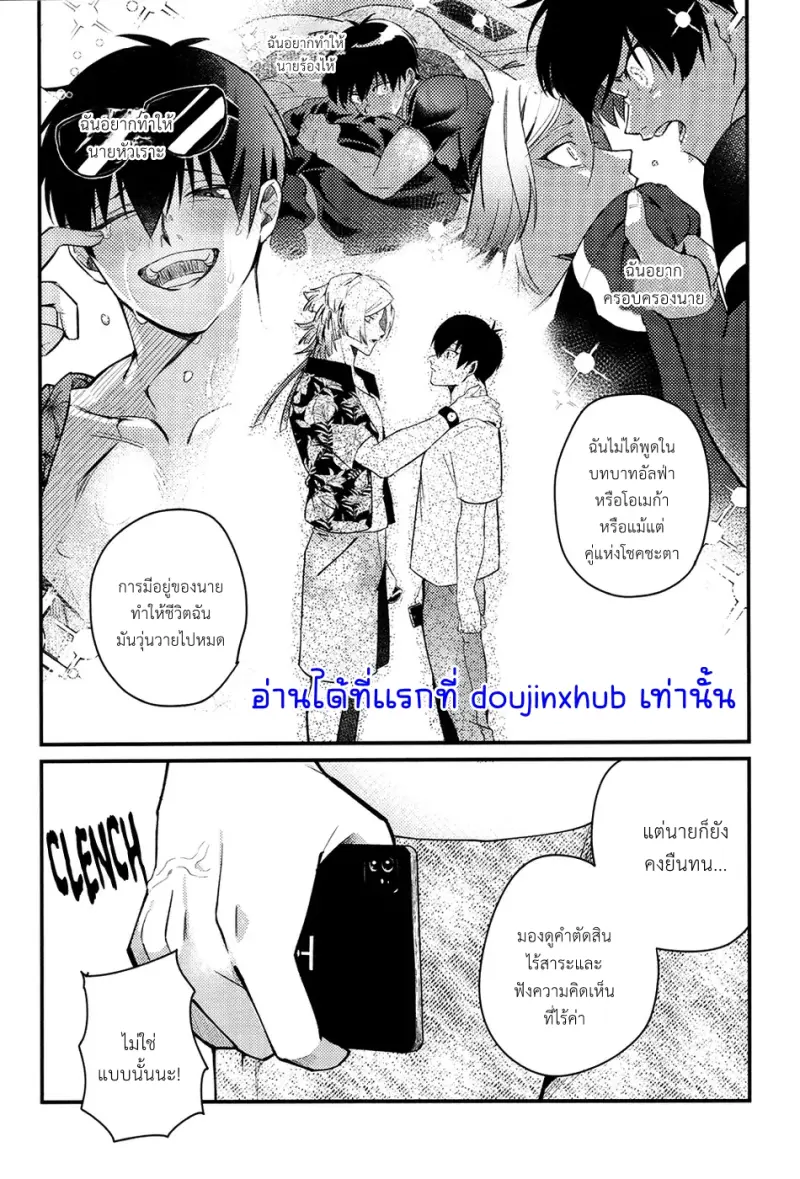 อย่าปฏิเสธฉันสิ - 17