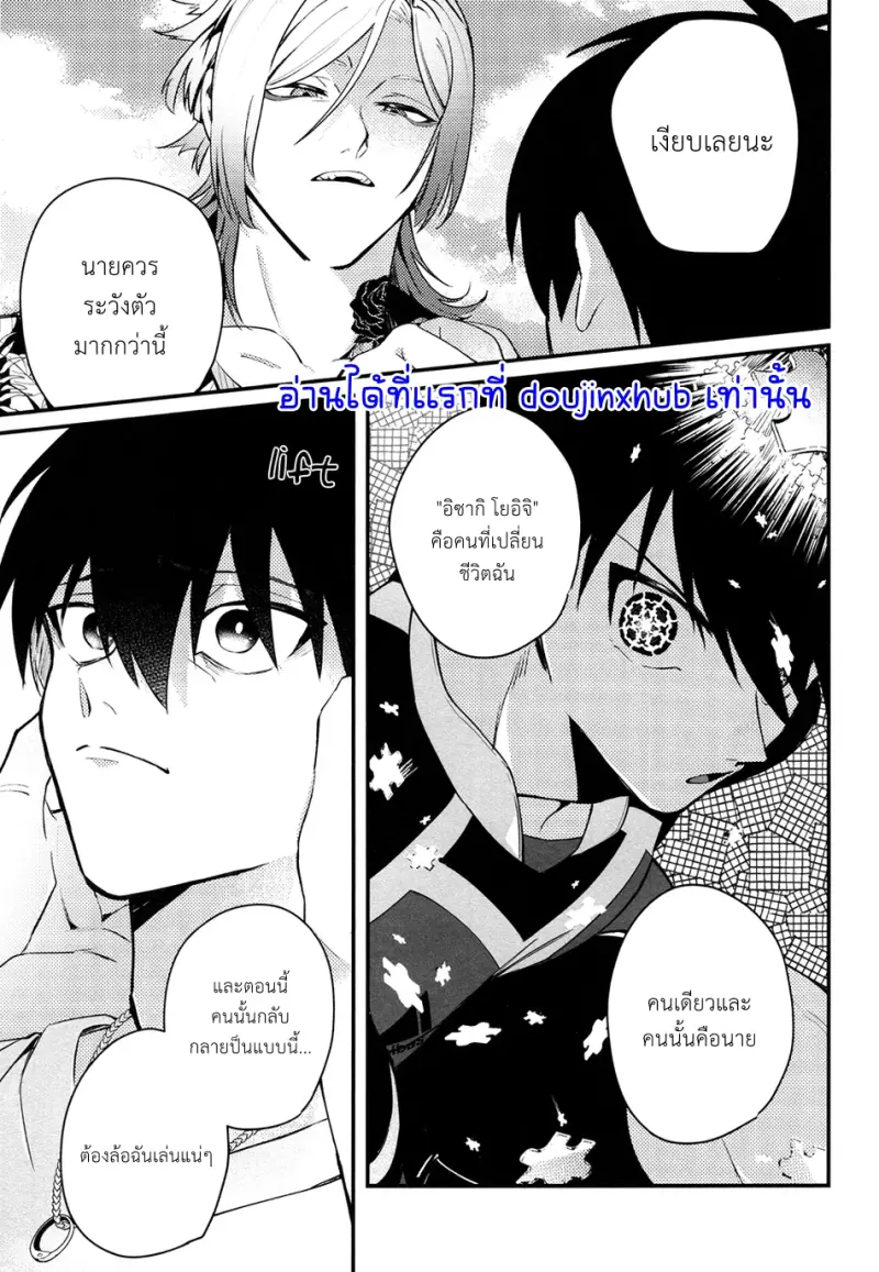 อย่าปฏิเสธฉันสิ - 18