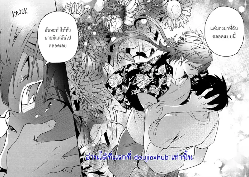 อย่าปฏิเสธฉันสิ - 19