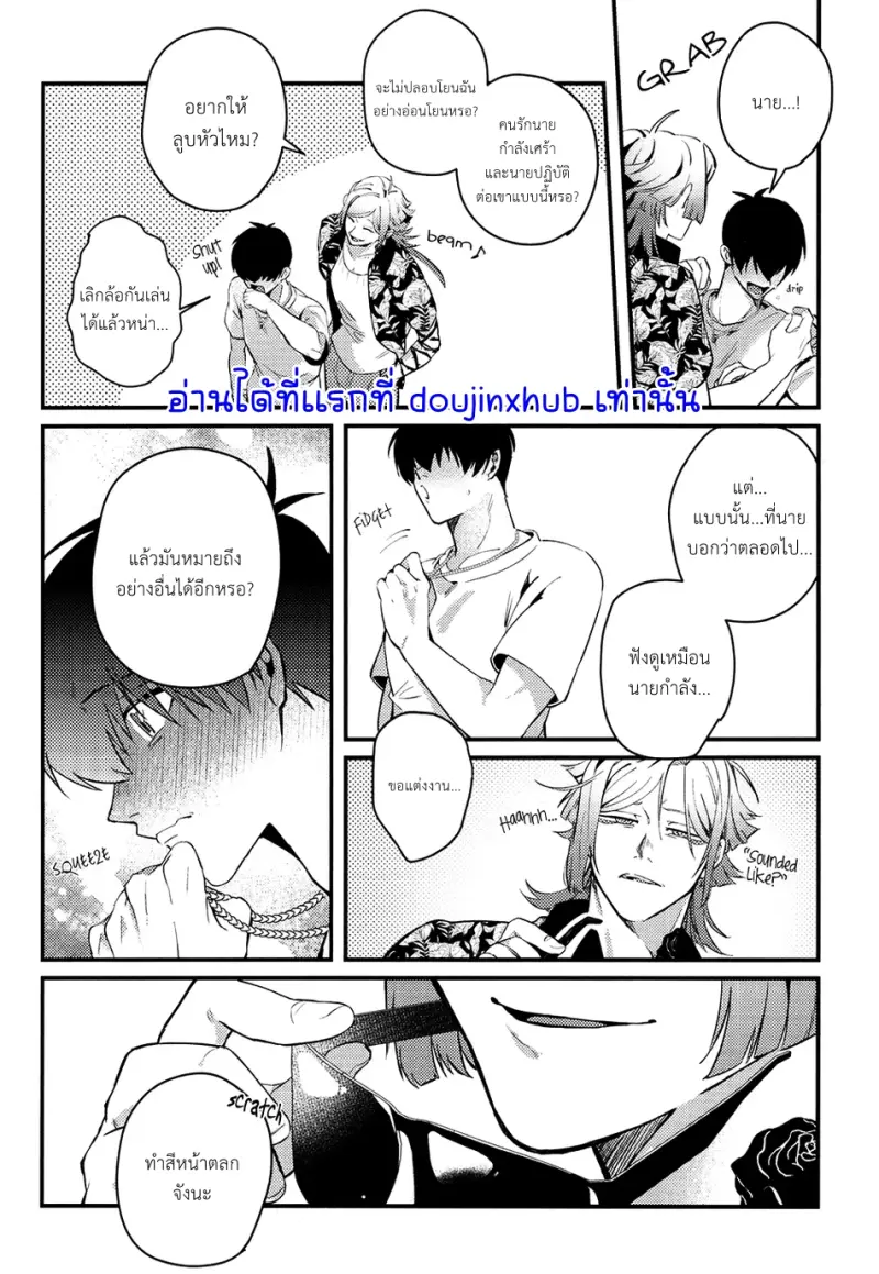 อย่าปฏิเสธฉันสิ - 20