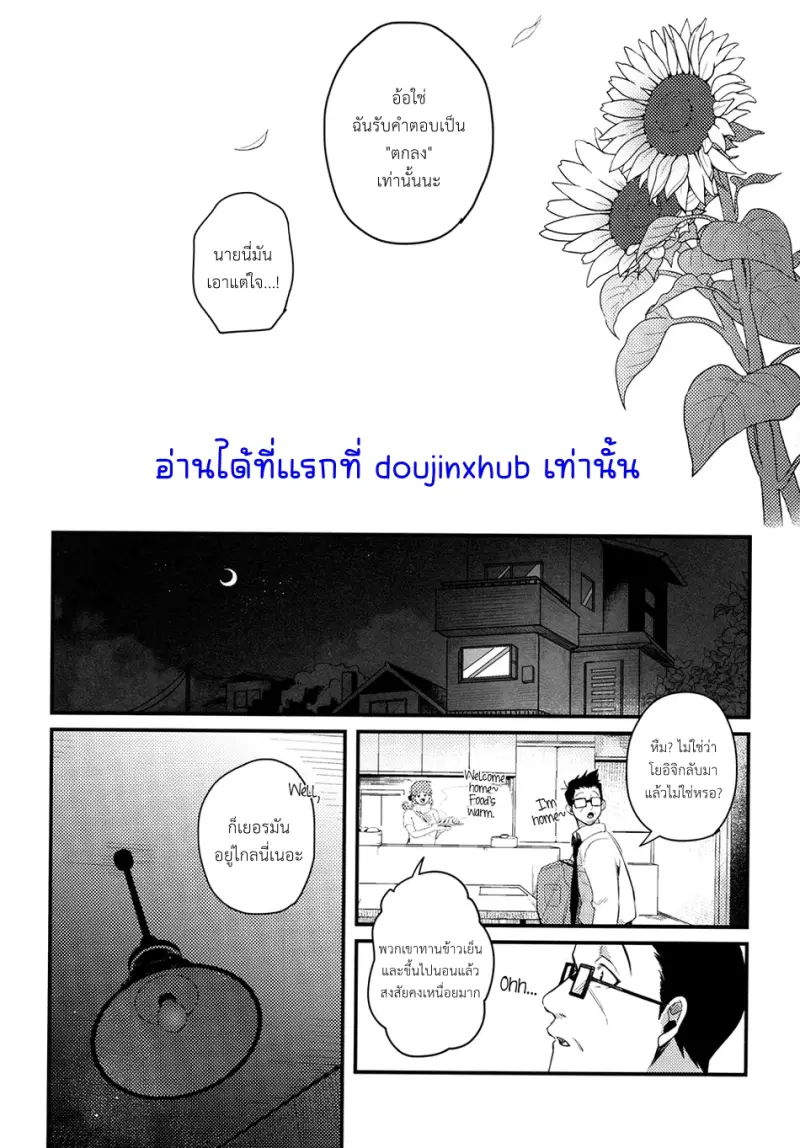 อย่าปฏิเสธฉันสิ - 21