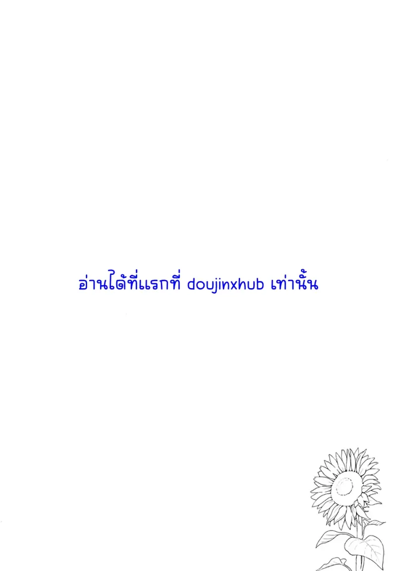 อย่าปฏิเสธฉันสิ - 24