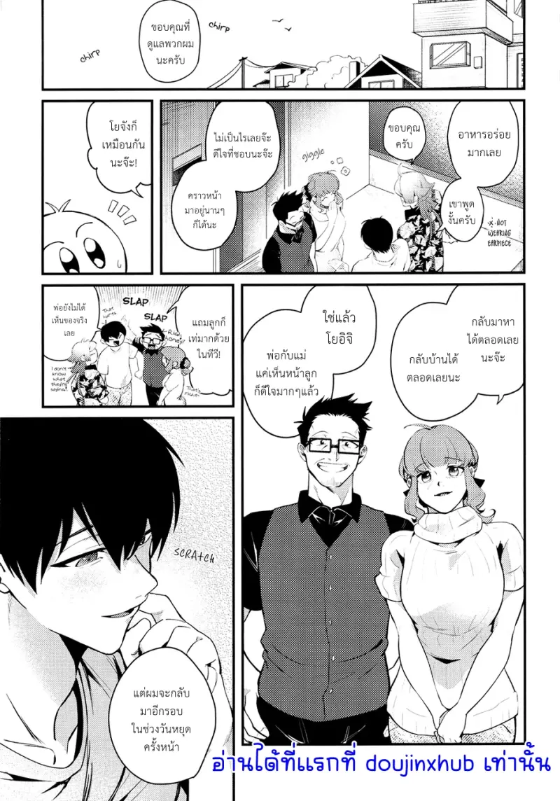 อย่าปฏิเสธฉันสิ - 25