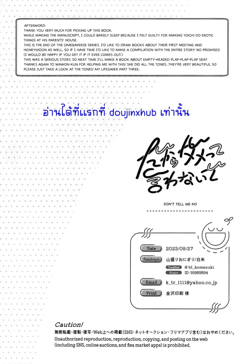 อย่าปฏิเสธฉันสิ - 28