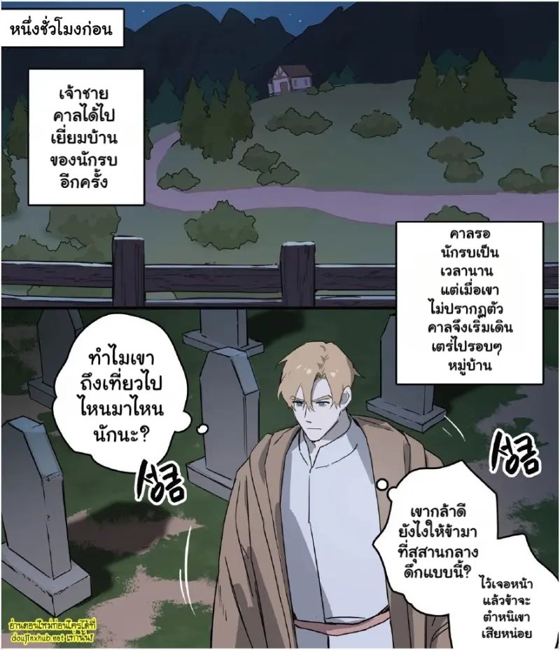 วิญญาณร้ายเงี่อนงำ - 2